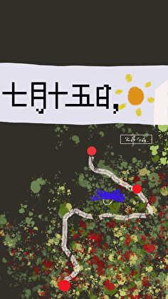 七月十五雨纷纷
