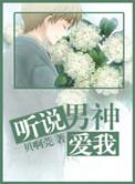 TFboys之男神听说你爱我