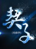 契子的俗称叫什么