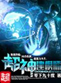 超神建模师境界划分