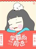向学霸进军答案