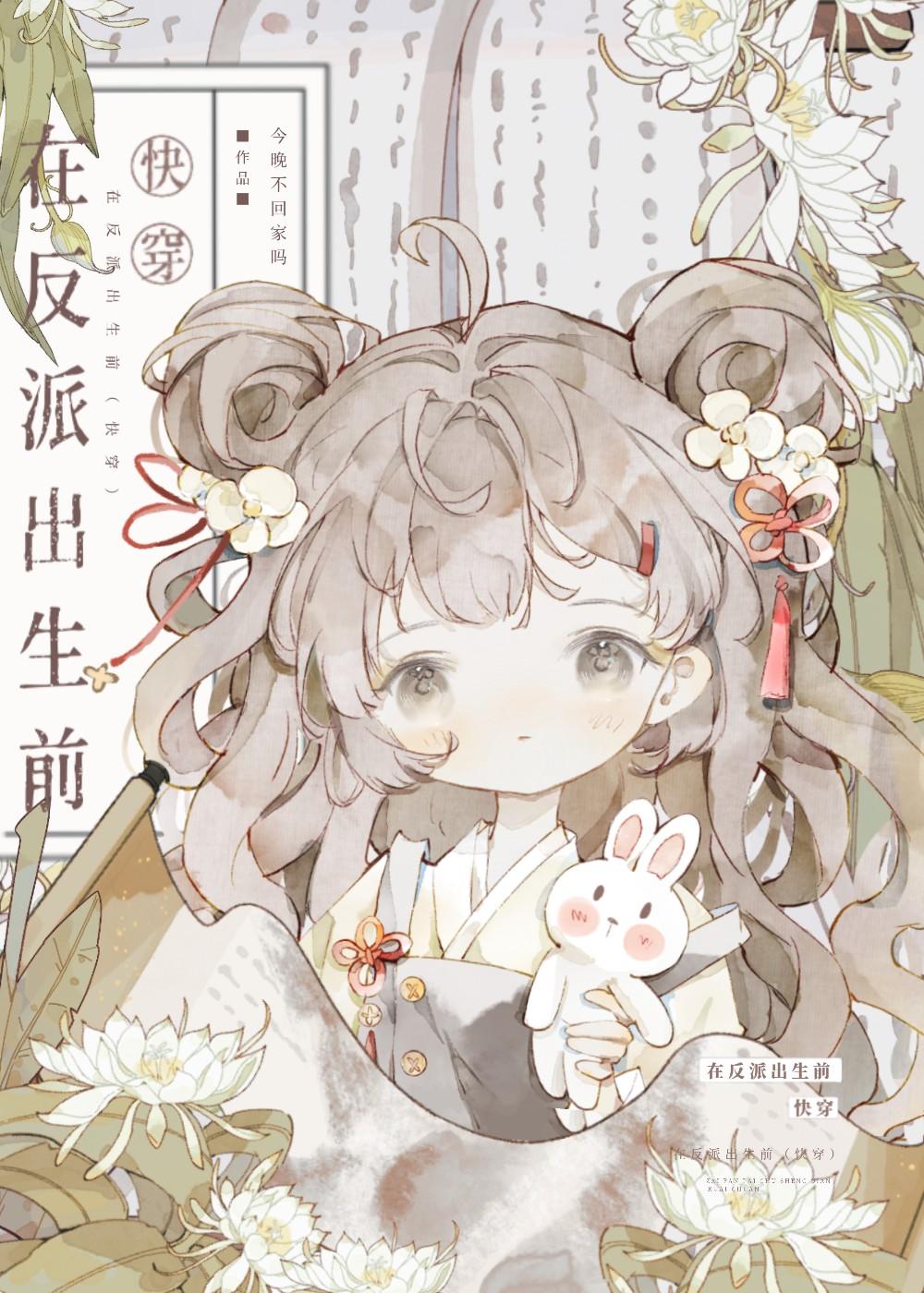 在反派出生前快穿免费阅读