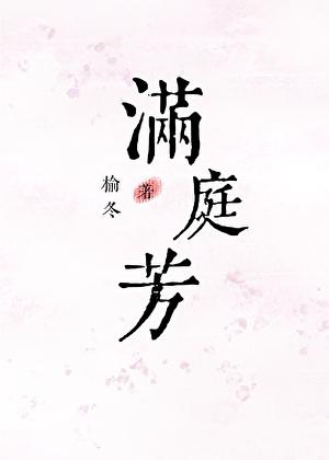 满庭芳李渔