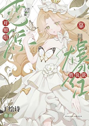 恋综的意义