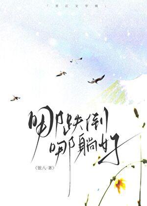 当我招惹闺蜜的弟弟后免费阅读