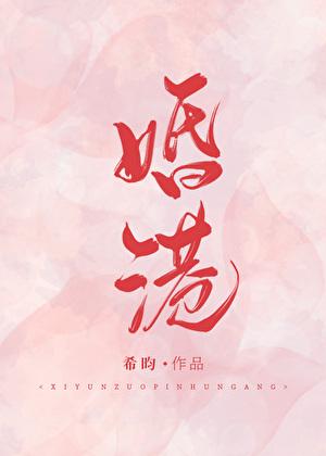 婚港希昀笔趣阁无删减笔趣阁