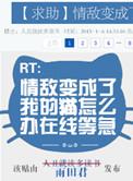 情敌变成了我的猫怎么办在线等急百度