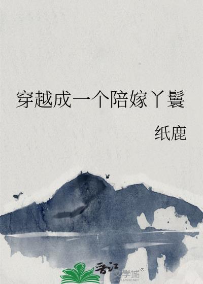 笼中有雀纸鹿番外百度