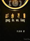 [综红楼