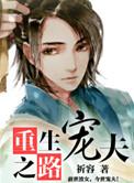 重生宠夫之路漫画全集