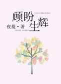 顾盼生辉的眼睛