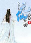 无偿
