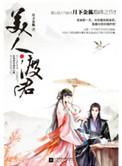 美人渡君删除部分