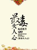 最毒妇人心下一句