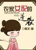 农家女的重生逆袭路