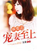 溺爱之渊免费阅读完整版