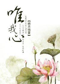 明月珰唯我心
