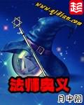 法师奥义梅林