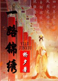 一路锦绣 桥夕