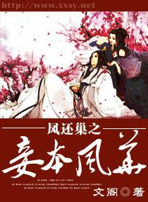 凤还巢之妾本风华 容锦生父是谁