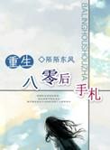 重生八零后的大全