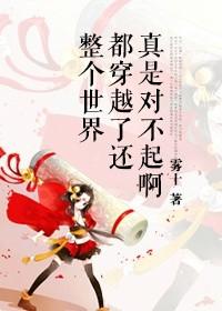 穿越整个世界的呼唤免费阅读
