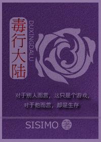 毒行大陆TXT