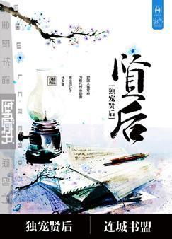 重生之独宠贤后(乔胧)