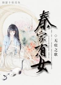 秦家有受