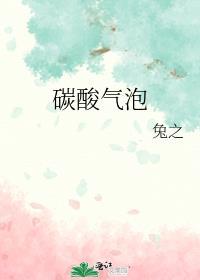 碳酸气泡机中标