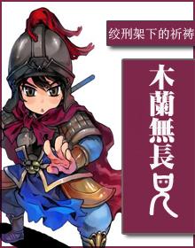 木兰无长兄的长的意思