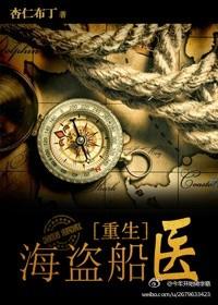 海盗船的主角