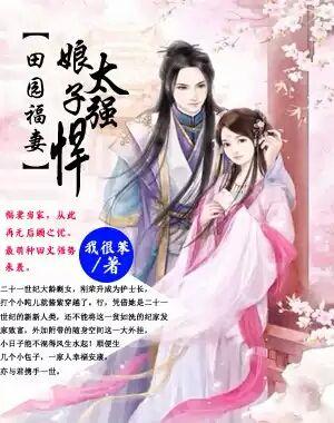 田园娘子会撩夫免费阅读
