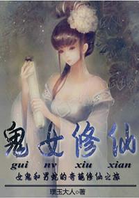 鬼修女的女主