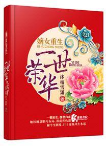 重生之贤妻难为