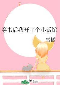 穿书后我开个小饭馆姜妍最新章节列表