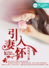 穿越引妻入府