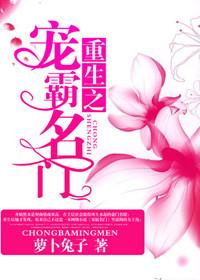 重生后我在名门做团宠更新