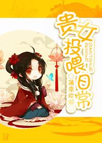 贵女日常沐清音格格党