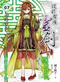 从前有座灵剑山结局