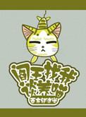 阎王呀
