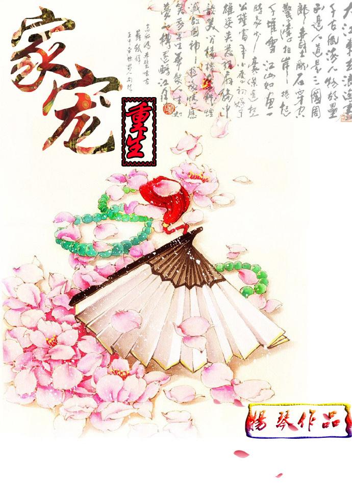 重生之媚宠系统