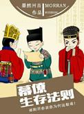 幕僚生存法则 书评