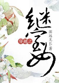 穿越成继室的女儿宠文