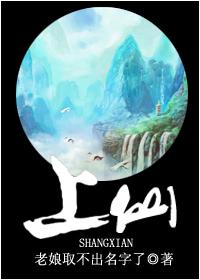 修真之上仙书评