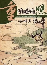 重生继焰照流年by