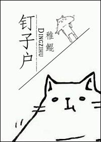 钉钉子怎么钉