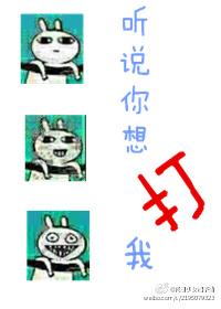 听说你想打我gl