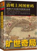 清明上河图密码12集免费观看
