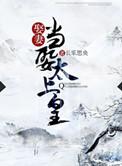娶妻当娶贤 无袖 全文